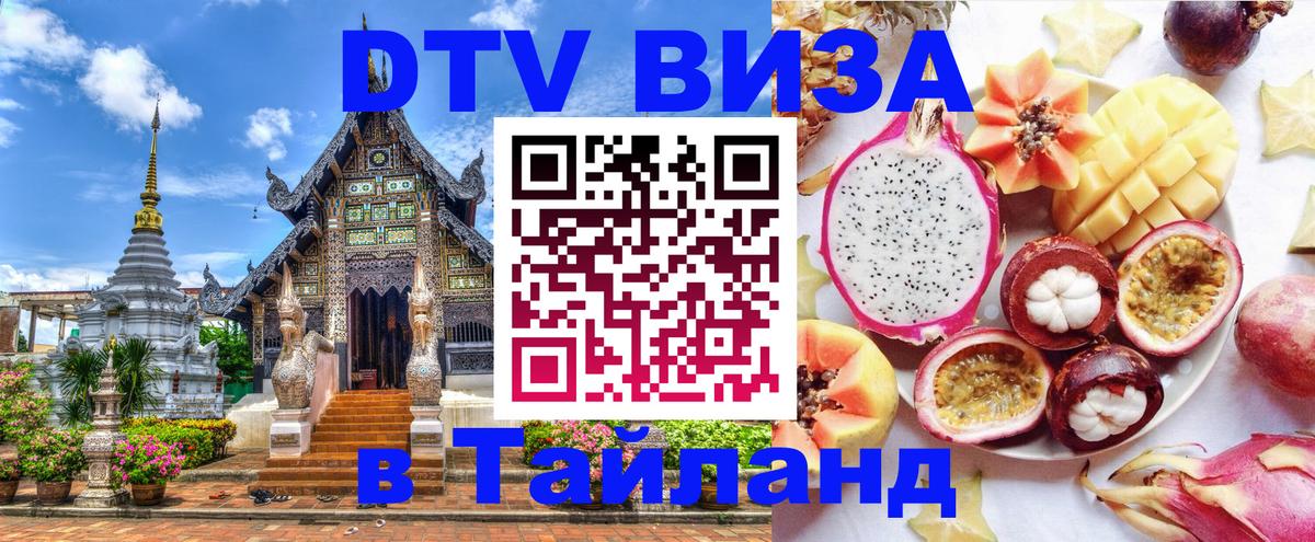 Visa в Таиланд 